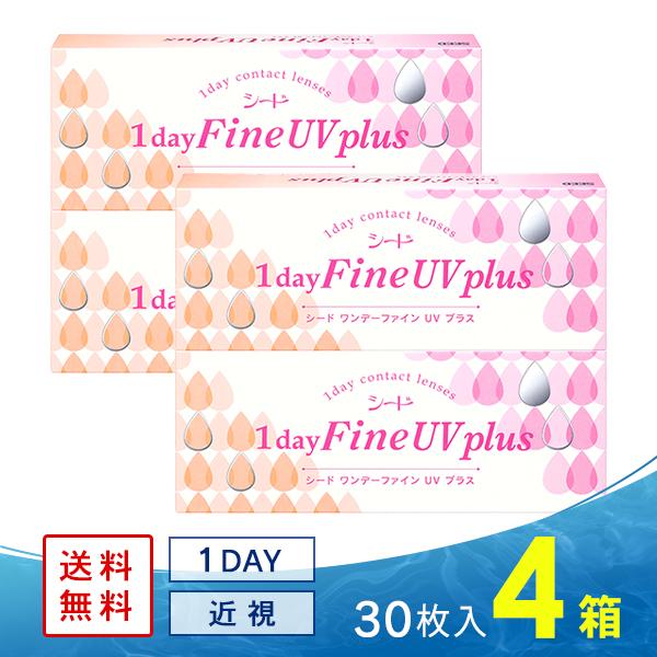 シードワンデーファインUV plus (プラス) 4箱 送料無料 ソフトコンタクトレンズ 1DAY ...