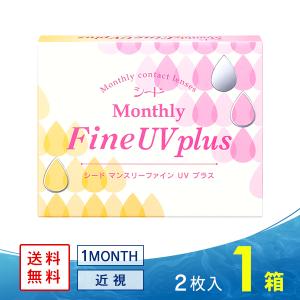 シード（SEED） シードワンデーファインUV plus (プラス) 2箱 送料無料