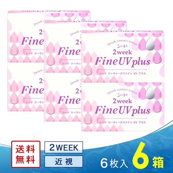 シード2ウィークファインUV plus (プラス) 6箱 送料無料 ソフトコンタクトレンズ コンタク...