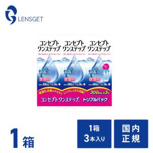 コンセプト ワンステップ トリプルパック（300ml×3本） ジョンソン・エンド・ジョンソン コンタクト洗浄液｜lensget