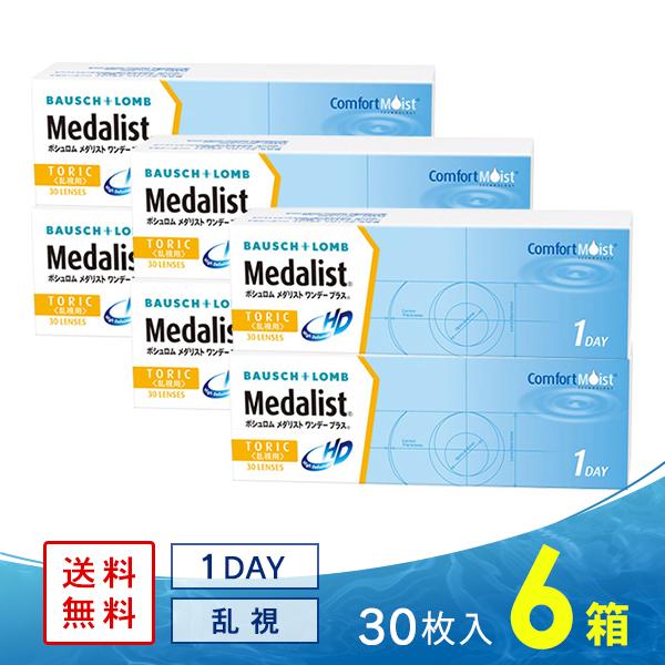 メダリストワンデープラス 乱視用 6箱 送料無料 ソフトコンタクトレンズ コンタクトレンズ 乱視用 ...