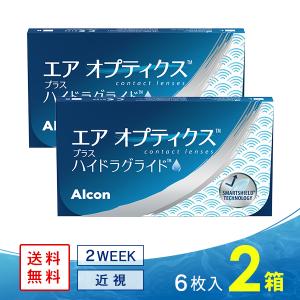 エアオプティクス 【送料無料】【処方箋不要】 プラス ハイドラ 