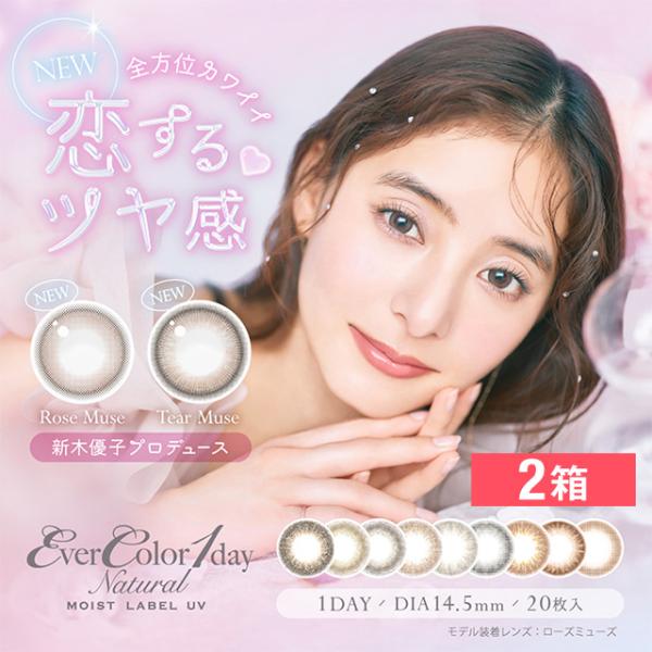 エバーカラーワンデー ナチュラルモイストレーベル UV 20枚 2箱 カラーコンタクトレンズ カラコ...