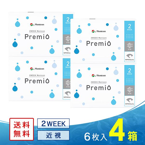 メニコンプレミオ 4箱 送料無料 ソフトコンタクトレンズ コンタクトレンズ 2WEEK