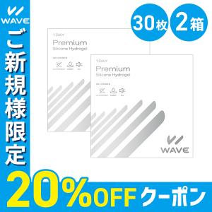 【クーポン5/6まで！】WAVEワンデー プレミアム 30枚入り 2箱 買い替え人気No.1 うるおいワンデー 送料無料 ソフトコンタクトレンズ コンタクトレンズ 1DAY