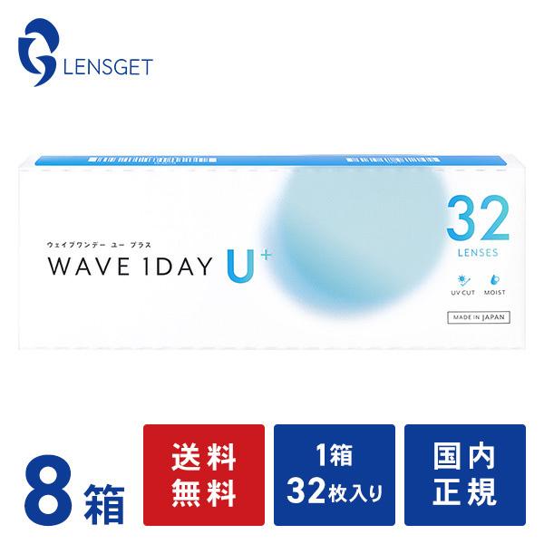 【SEED社製国産32枚入り】WAVEワンデー ユー プラス 32枚入り ×8箱 送料無料 コンタク...