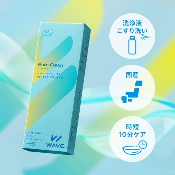 ピュアクリーン 120ml ×3箱（1ヶ月分） コンタクト 洗浄液 すすぎ液 保存液 ケア用品 送料...