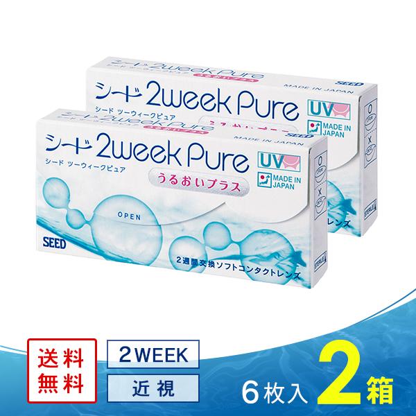 2ウィークピュア うるおいプラス 2箱 2week シード 送料無料 ソフトコンタクトレンズ コンタ...