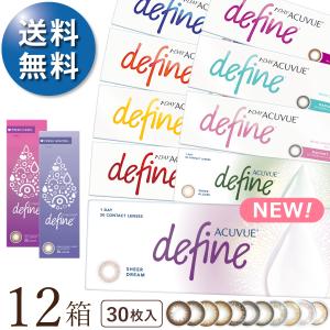【2025新色登場】【速達便 送料無料★1箱あたり3,258円(税込3,583円)】ワンデーアキュビューディファインモイスト 30枚パック 12箱セット