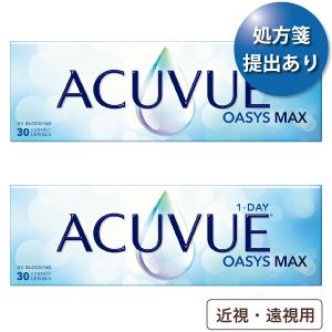 【送料無料★1箱あたり3,510円(税込3,860円)】ワンデーアキュビューオアシスMAX 30枚パック 2箱セット【処方箋提出】