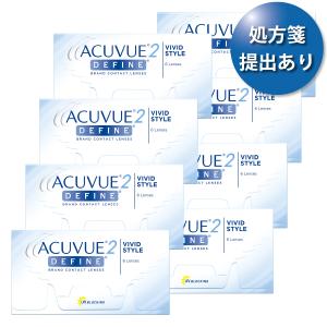 【速達ポスト便 送料無料★1箱あたり3,178円(税込3,495円)】2ウィークアキュビューディファイン ヴィヴィッドスタイル 8箱セット【処方箋提出】｜lenspit