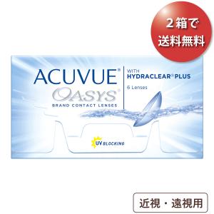 【土日祝もあすつく可能】【2箱で速達ポスト便 送料無料★2,391円(税込2,630円)】アキュビューオアシス 近視・遠視用｜lenspit