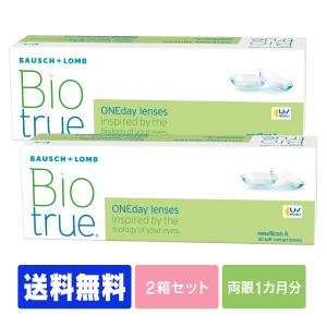 【送料無料】【処方箋不要】  バイオトゥルーワンデー　30枚　 2箱　（コンタクト ワンデー コンタクトレンズ 1day   ）｜lenspremium