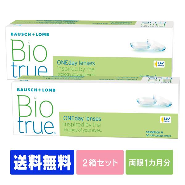 【送料無料】【処方箋不要】  バイオトゥルーワンデー　30枚　 2箱　（コンタクト ワンデー コンタ...