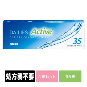 【処方箋不要】デイリーズアクティブ　35枚　（コンタクト ワンデー コンタクトレンズ 1day   ）