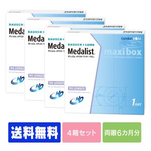 【送料無料】【処方箋不要】メダリストワンデープラス　マキシボックス90枚入り　4箱　（コンタクト ワンデー コンタクトレンズ 1day   ）｜lenspremium