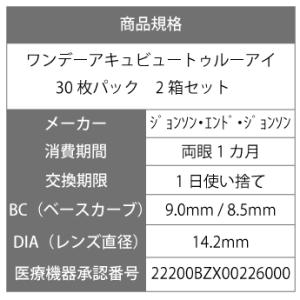 【送料無料】ワンデーアキュビュートゥルーアイ ...の詳細画像1