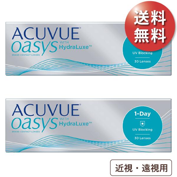 【ポスト便 送料無料★1箱あたり2,682円(税込2,950円)】ワンデーアキュビューオアシス 30...