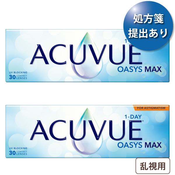 【ポスト便 送料無料★1箱あたり3,891円(税込4,280円)】ワンデーアキュビューオアシスMAX...