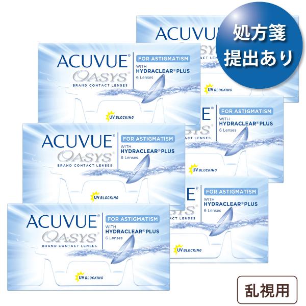 【ポスト便 送料無料★1箱あたり2,800円(税込3,079円)】アキュビューオアシス　乱視用 6箱...