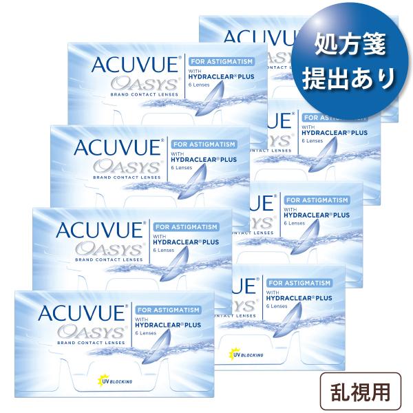 【ポスト便 送料無料★1箱あたり2,799円(税込3,078円)】アキュビューオアシス　乱視用 8箱...