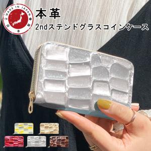 コインケース 小銭入れ 本革 2nd ステンドグラス レディース かわいい ミニ財布 おしゃれ カード入れ 女性 革 レザー 小物入れ コンパクト ケース