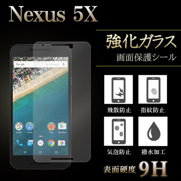 Nexus 5X 強化ガラス 保護フィルム ガラスフィルム 液晶フィルム 画面 シール ネクサスファ...