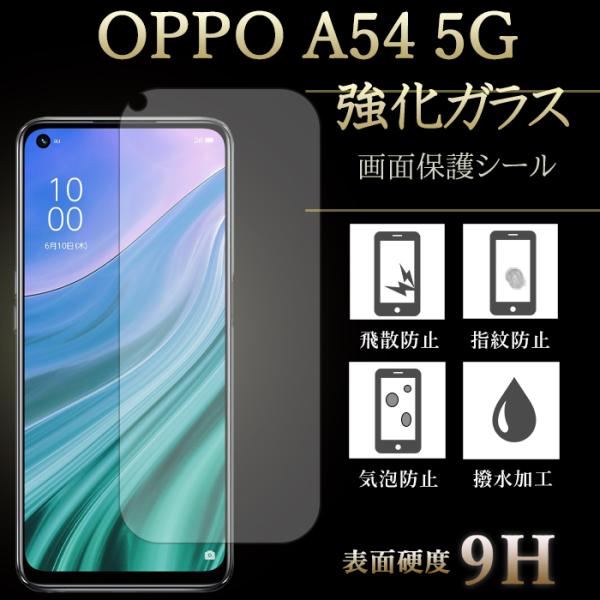 OPPO A54 5G OPG02 フィルム 強化ガラス 画面保護シール oppoa545g a54...