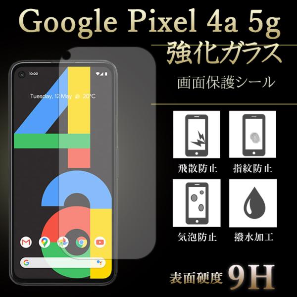 Google pixel 4a 5g 強化ガラス 画面保護シール グーグル ピクセル4a5g pix...