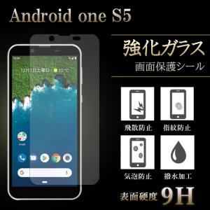 Android one S5 強化ガラス 保護フィルム 液晶保護 液晶フィルム ガラスフィルム 画面 シール スクリーンガード アンドロイドワン