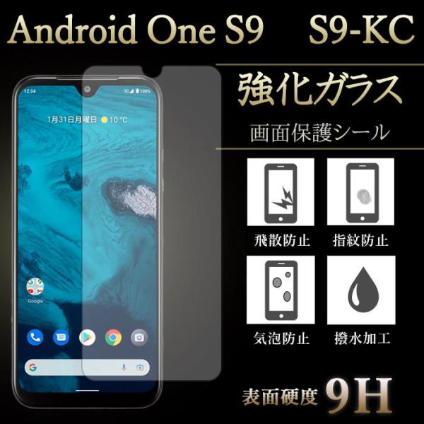 Android One S9 フィルム 保護フィルム 強化ガラス アンドロイドワン s9 s9−kc...