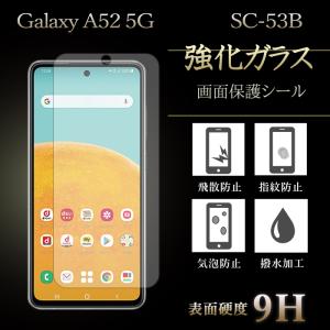 Galaxy A52 5G SC-53B フィルム 保護フィルム 強化ガラス ギャラクシー a525g sc53b scー53b 画面保護シール 液晶 透明 保護シール シール