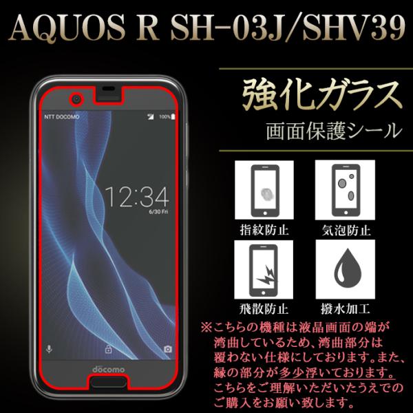 AQUOS R SH-03J SHV39 強化ガラス 保護フィルム 液晶保護 液晶フィルム ガラスフ...