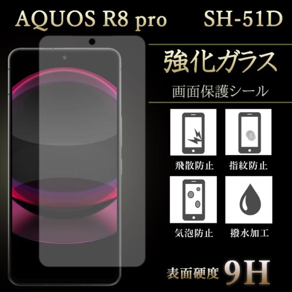 AQUOS R8 pro SH-51D 強化ガラスフィルム 液晶保護 保護フィルム 硬度9H 指紋防...