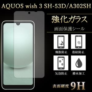 docomo SH-53D A302SH/A303SH 保護フィルム AQUOS wish3 SH-M25 ガラス