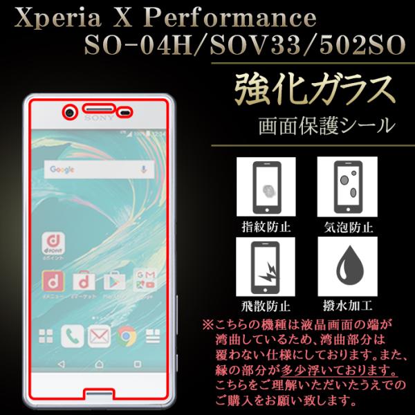 Xperia X Performance SO-04H SOV33 502SO 強化ガラス 保護フィ...