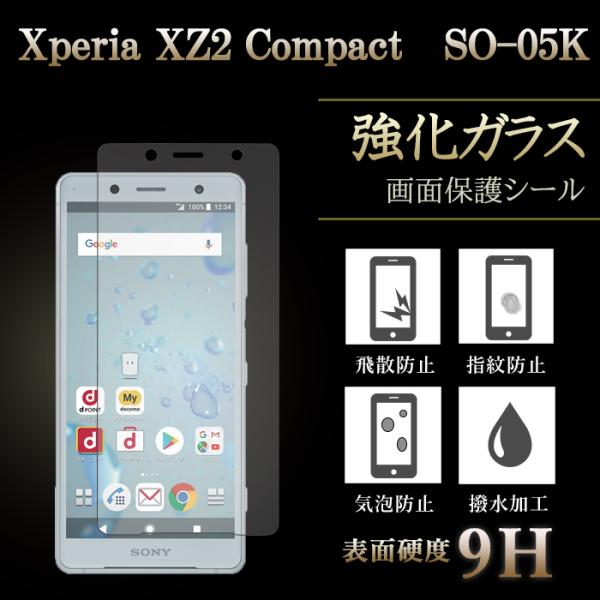 Xperia XZ2 Compact SO-05K 強化ガラス 液晶保護 液晶フィルム ガラスフィル...