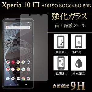 Xperia 10 IV SO-52C SOG07 A202SO 強化ガラス 保護フィルム 液晶保護