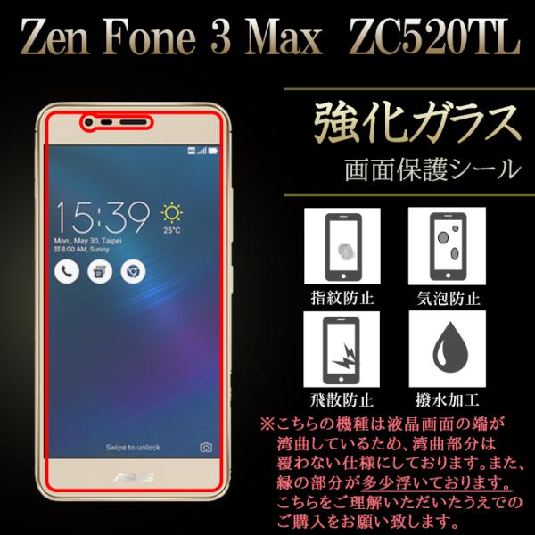 Zen Fone 3 MAX ZC520TL 強化ガラス 保護フィルム 液晶保護 ガラスフィルム 画...