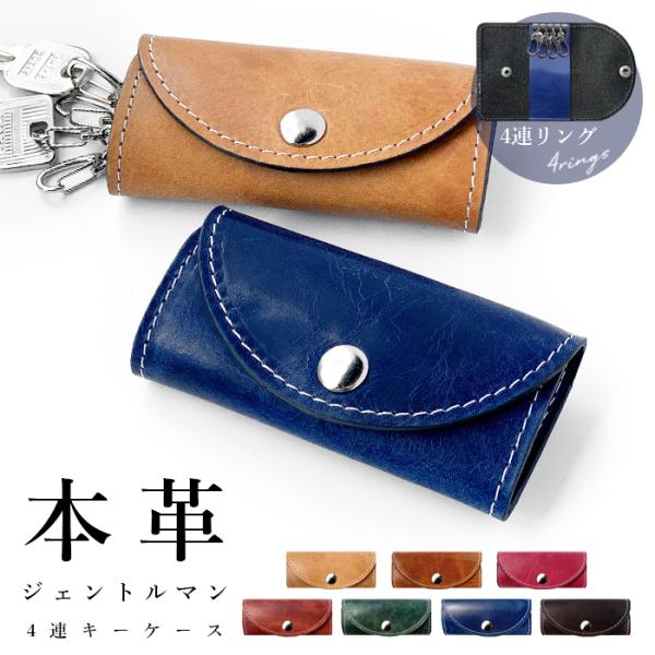 キーケース 4連 本革 ジェントルマン レディース スマートキー 三つ折り 牛革 レザー 鍵入れ 鍵...