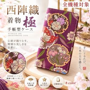 iPhone17 ケース カバー iPhone17e iPhone16e iPhone16 スマホケース iPhone15 iPhone SE 16 pro max Air 手帳型 アイフォン14 13 西陣織 着物 極
