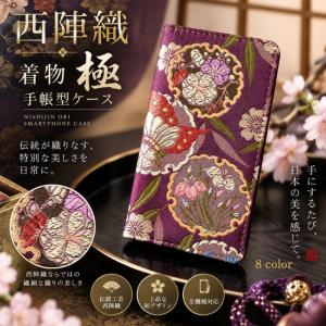 iPhone7Plus iPhone8Plus ケース カバー 手帳型 手帳型ケース スマホケース iPhone 7 8 Plus アイフォン 手帳型カバー スマホカバー 西陣織 着物 極
