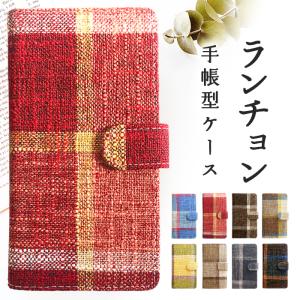 かんたんスマホ 705KC ケース 手帳型 カバー ランチョンマット 手帳 スマホケース スマホカバー 簡単スマホ 手帳型ケース 携帯ケース