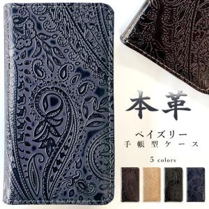 XPERIA XZ Premium SO-04J ケース カバー 手帳 手帳型 so-04jケース so04jケース 手帳型ケース so04j エクスペリア 本革ペイズリー