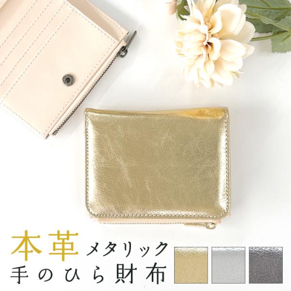 ミニ財布 財布 メンズ レディース 本革 メタリック手のひら財布 牛革 コンパクト 小銭入れ コイン...