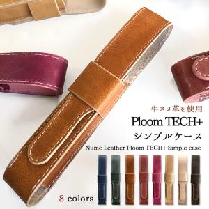 プルームテックプラス シンプル ケース カバー 本革 Ploom TECH+ レザーケース 牛革 本体収納 コンパクト スリム ヌメ革 牛ヌメ革 プルーム テック プラス