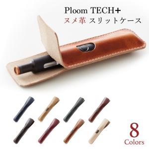 プルームテック プラス ヌメ革 スリットケース シンプル 一本挿し カバー 本革 レザー ケース PloomTECH+ 牛革 本体収納 コンパクト スリム ヌメ革 牛ヌメ革