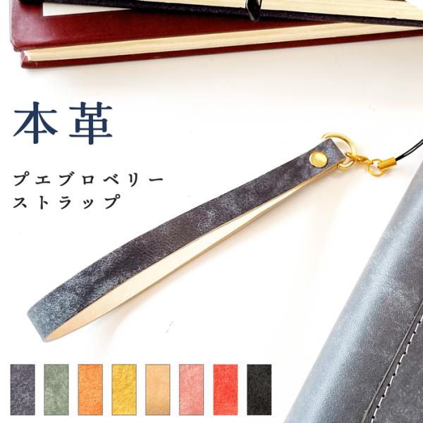 ストラップ 本革 プエブロベリー 携帯ストラップ レザー 携帯 スマホ キーホルダー リストストラッ...