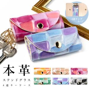 キーケース 4連 本革 ステンドグラス レディース スマートキー 三つ折り 牛革 レザー 鍵入れ 鍵 カギ 収納 スリム キーホルダー 4連キーケース 日本製