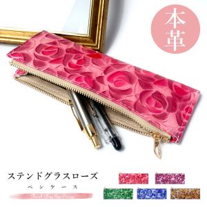 ペンケース 革 本革 ステンドグラスローズ 筆箱 レザー メンズ レディース ペン入れ コンパクト スリム 文具 筆記用具 ふで箱 収納 高級 ペン ケース
